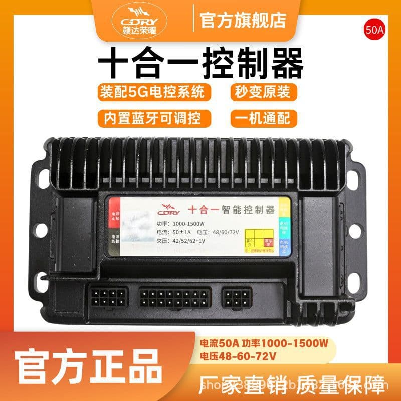 Ganda Rongyao's newly upgraded 50A built-in Bluetooth 10-in-1 electric vehicle controller is directly plugged in and installed online. 2