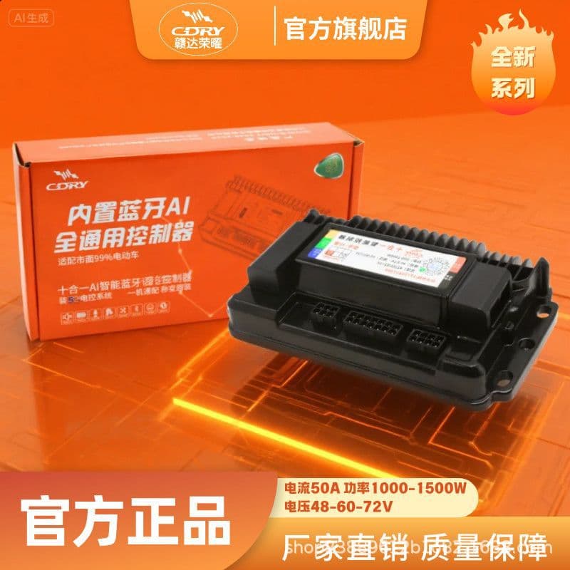 Ganda Rongyao's newly upgraded 50A built-in Bluetooth 10-in-1 electric vehicle controller is directly plugged in and installed online. 4