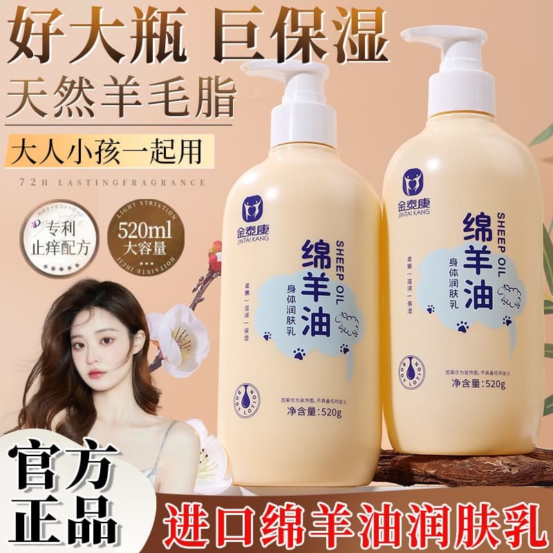 The popular sheep oil body lotion is moisturizing, soft and translucent to relieve dry and itchy skin body lotion for autumn and winter. 1