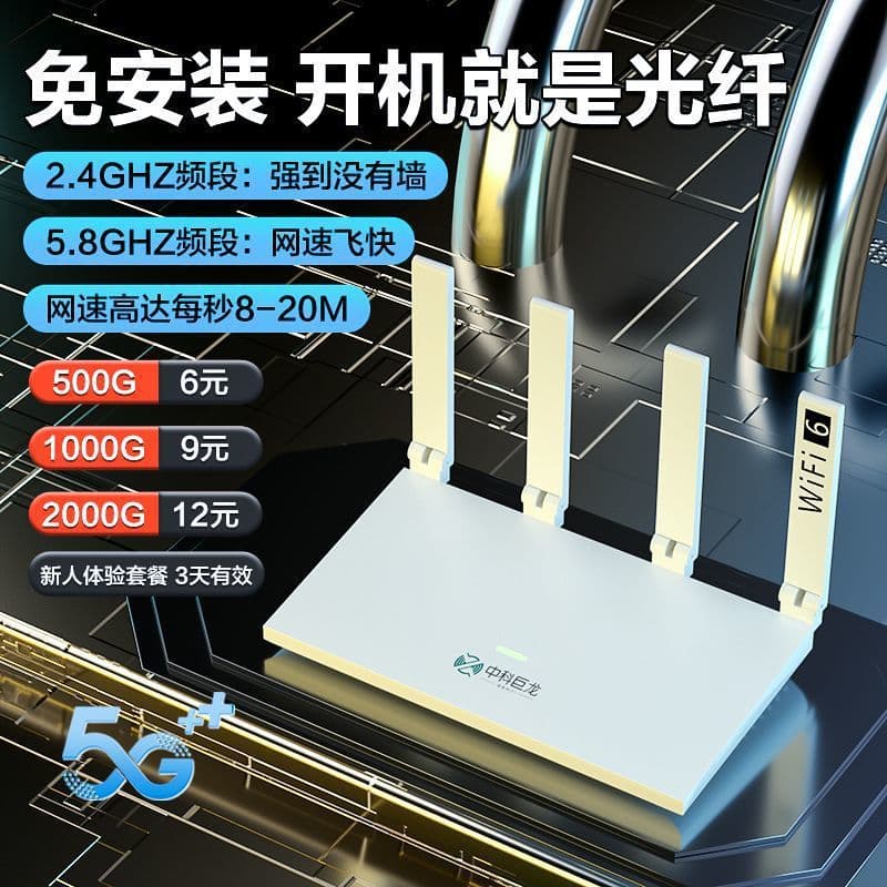 Zhongke Mobile portable wifi portable wireless router office home Internet broadband 5Ghz universal free shipping 1