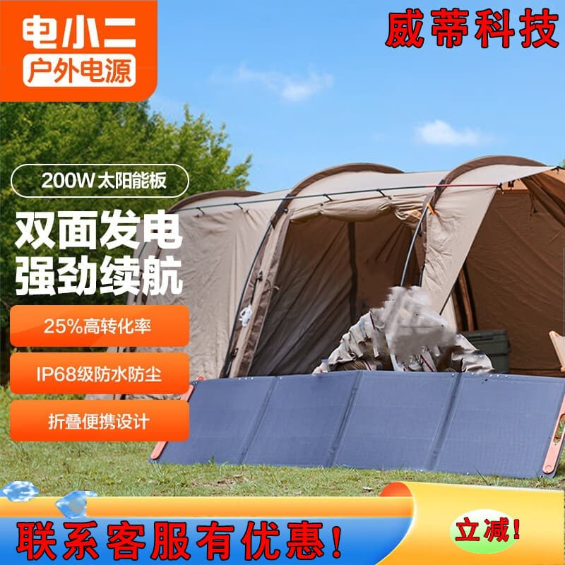 Dianxiaoer outdoor power supply 200W solar charging panel portable monocrystalline silicon photovoltaic power generation 200W solar panel 1