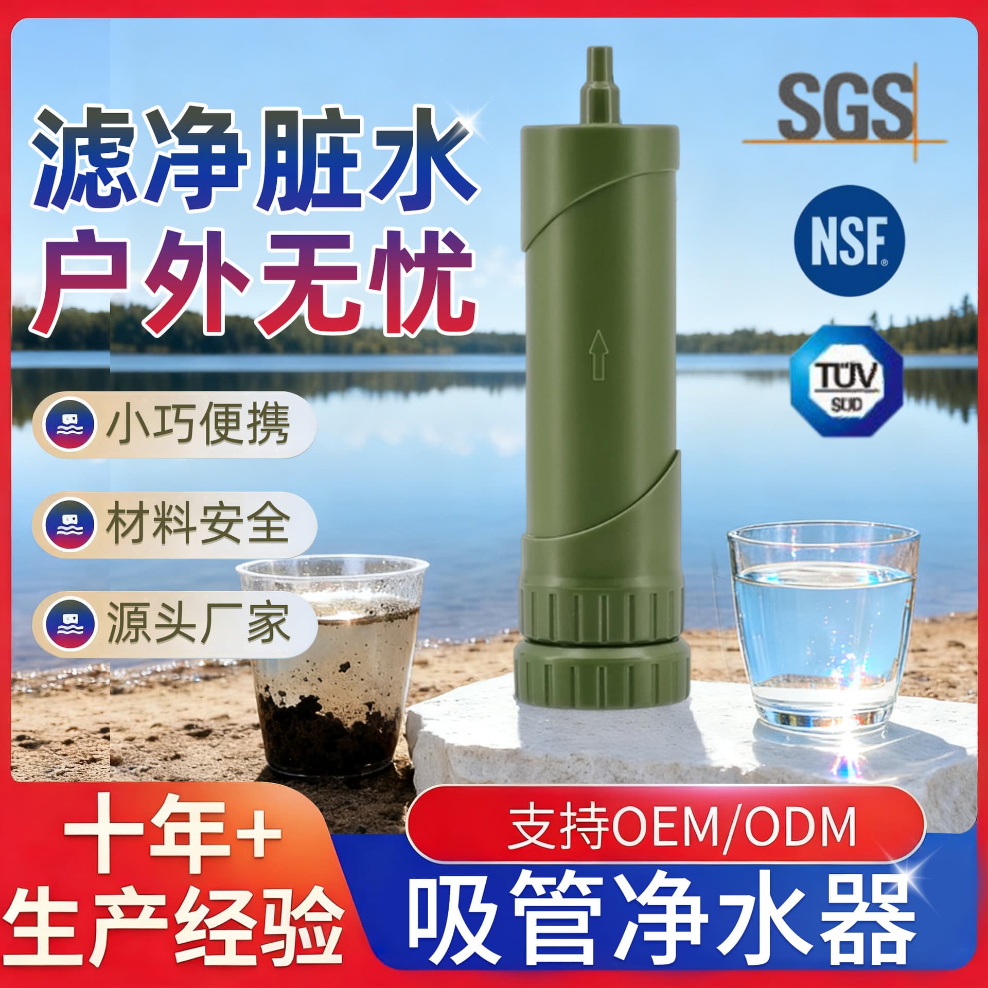 Outdoor water filter filter straw water purifier Jingyi individual water purifier portable water purifier outdoor water purifier 1