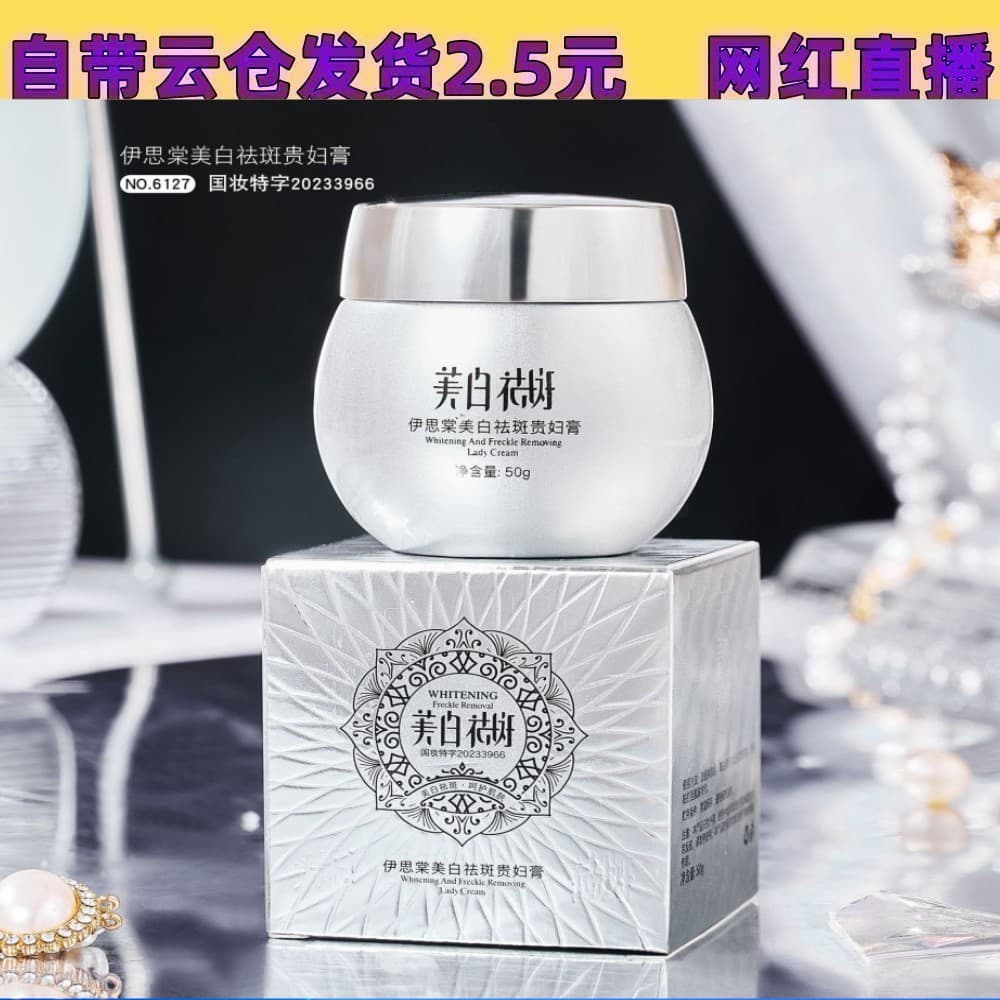 Yisitang Whitening and Freckle Removal Lady Cream Whitening Cream Freckle Cream Moisturizing and Fading Color Spots 50g on behalf of delivery 2