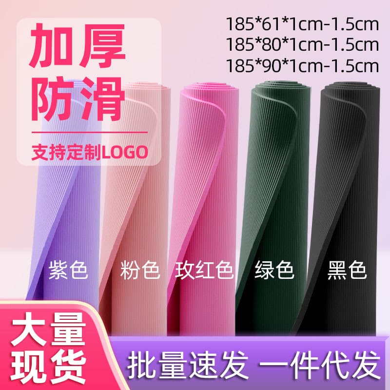 Yoga mat thickened non-slip widened adult men and women fitness yoga 185 solid color nbr yoga mat spot wholesale 2