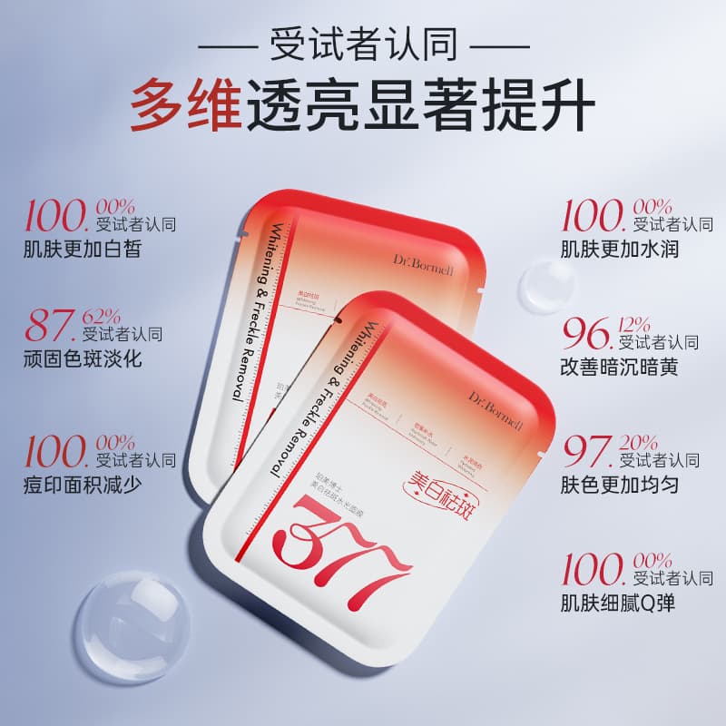 377 whitening and freckle removing water light mask, hydrating and moisturizing, remove yellowing, dullness and spots, double anti-brightening and firming skin tone 4