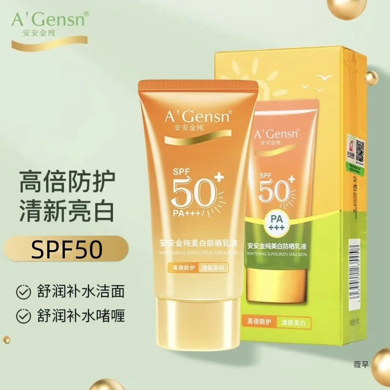 An'an Jinchun sunscreen new facial lotion UV whitening isolation SPF50 three-in-one 1