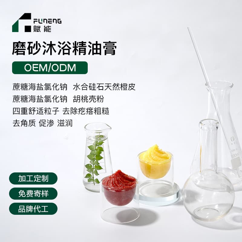 OEM processing shower gel, shower oil, scrub, exfoliating cleansing and moisturizing shower gel, OEM customization ODM 2
