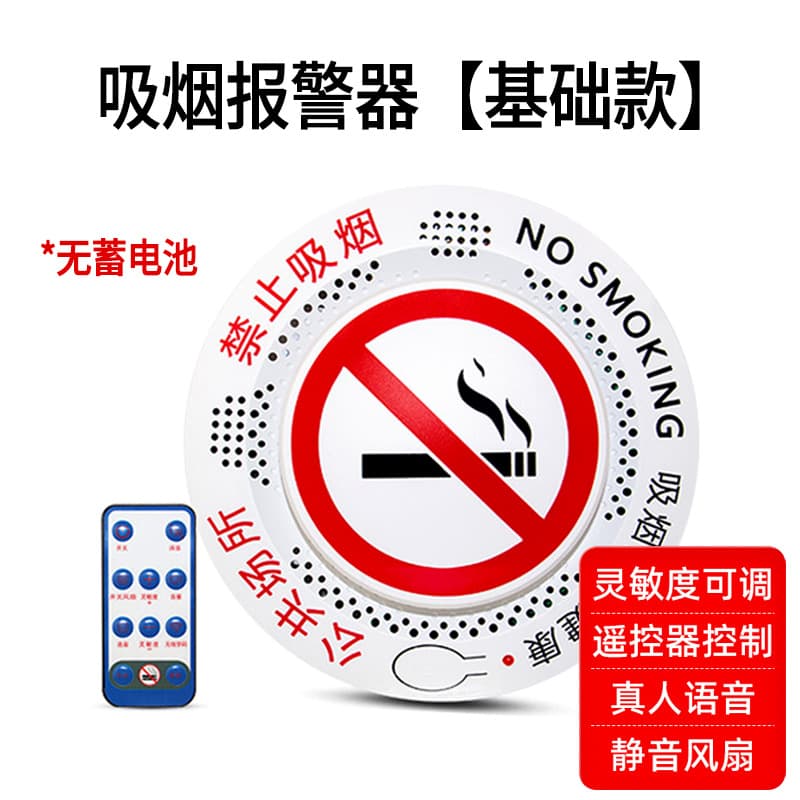 Smoking alarm highly sensitive intelligent smoke control guard no smoking detector campus bathroom smoking alarm 7
