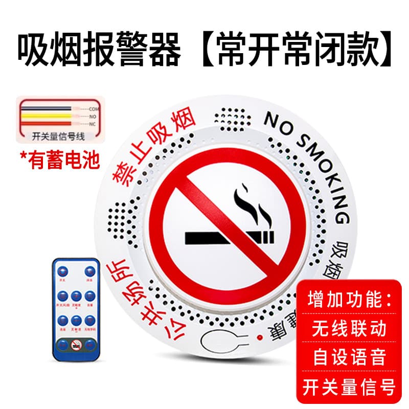 Smoking alarm highly sensitive intelligent smoke control guard no smoking detector campus bathroom smoking alarm 8