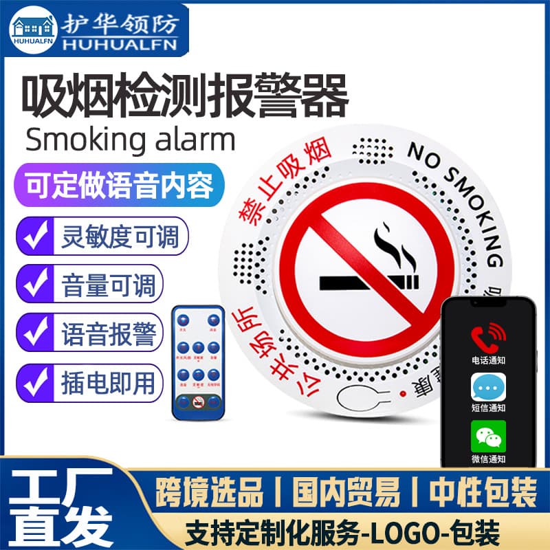 Smoking alarm highly sensitive intelligent smoke control guard no smoking detector campus bathroom smoking alarm 1