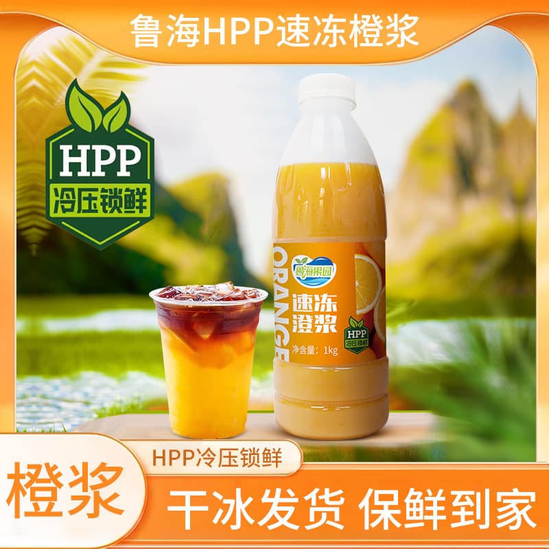 Luhai HPP quick-frozen orange pulp bottled 1kg fruit-free orange juice orange C American sparkling water coffee milk tea raw materials 5