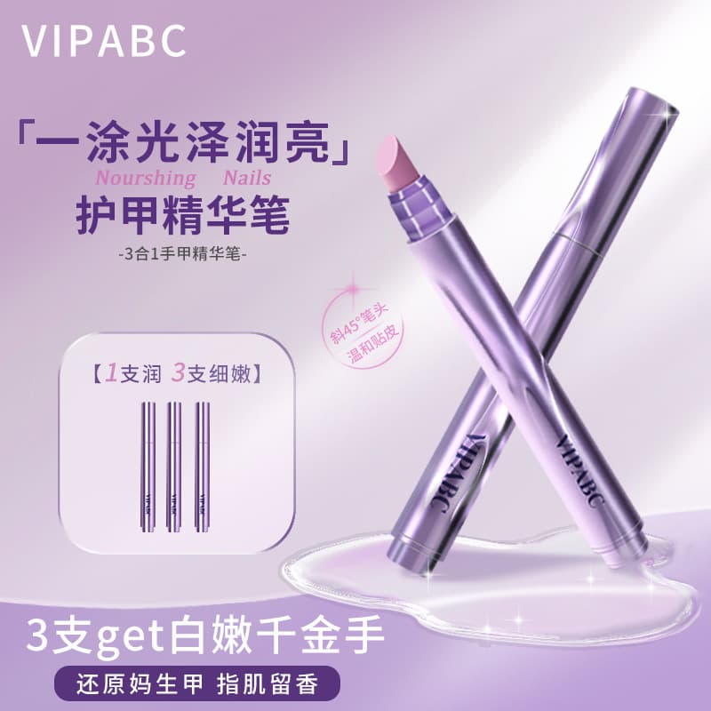 VIPABC Nail Essence Pen Nail Polish Nail Anti-Hab Exfoliation Free Offline Care Finger Edge Essential Oil Cream 2
