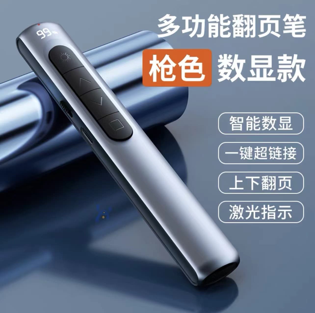 Multimedia laser page turning pen rechargeable with digital display speech teaching conference business use PPT multi-compatibility 10