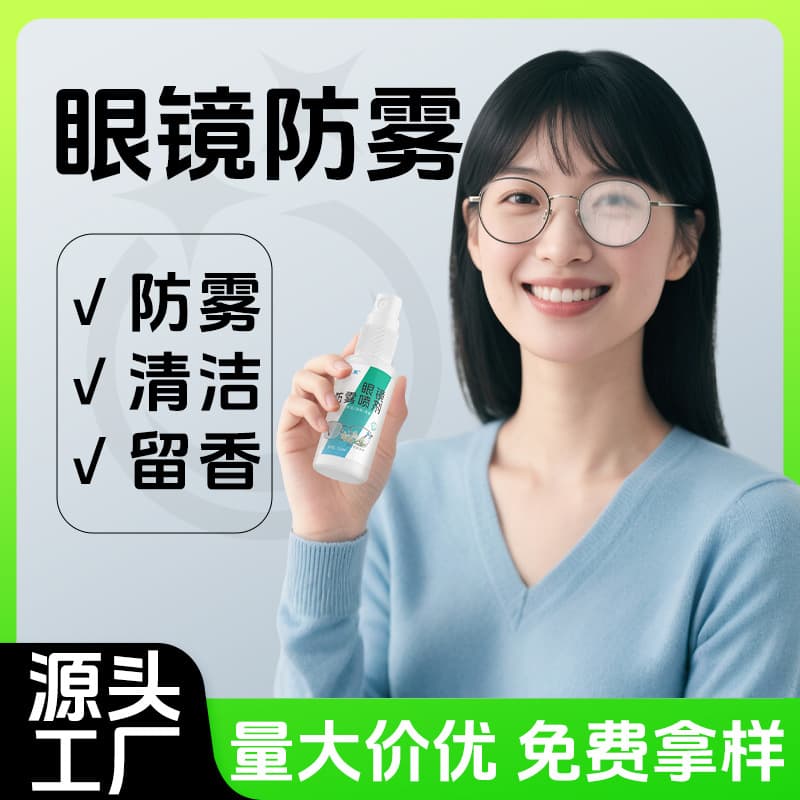 Wholesale anti-fog spray for glasses, anti-fog cleaning liquid for glasses, mobile phone screen, glasses water, glasses cleaning spray