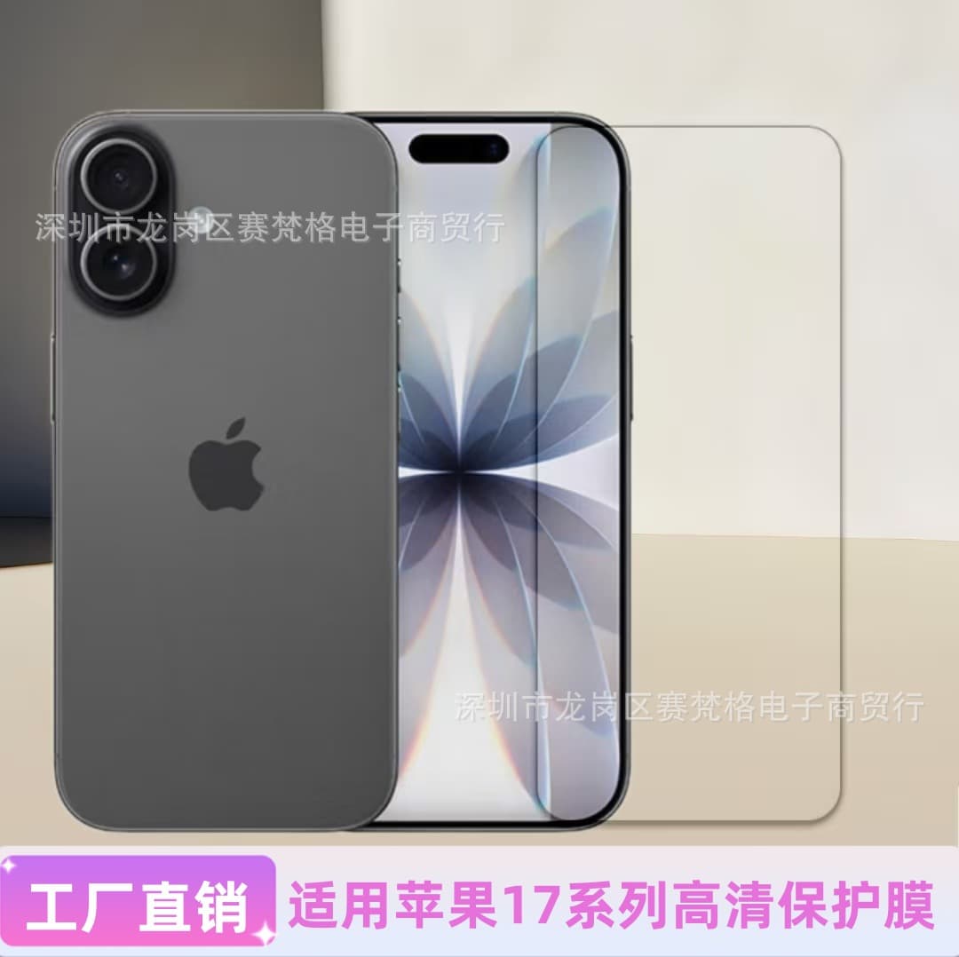 Suitable for iPhone Apple 17/17Pro tempered film HD 17Air/17Promax mobile phone screen protector 1