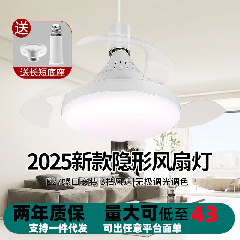 New cross-border invisible fan lamp bedroom ceiling lamp living room bedroom soft screw mouth wind invisible fan lamp crystal style 1