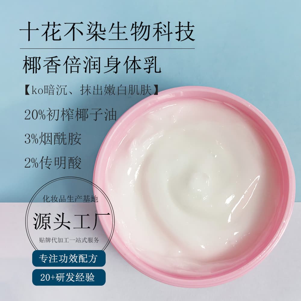 Coconut scented moisturizing body lotion, virgin coconut oil, moisturizing, moisturizing, dry skin and lubricating, niacinamide whitening body lotion 1