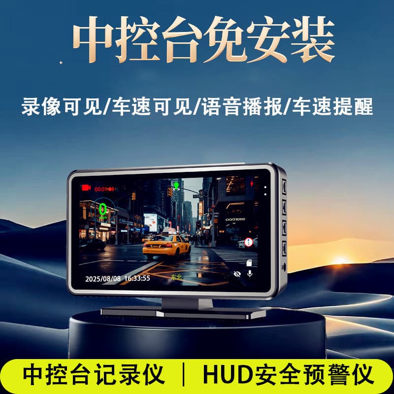 Center console driving recorder, installation-free car HUD head-up display, safety warning device, three-in-one mobile phone interconnection 1