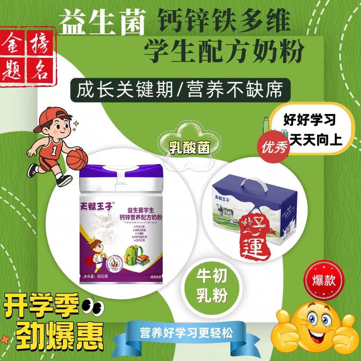 Milk powder double 12 Meilu gifted prince probiotic student calcium zinc nutritional formula milk powder 800g large quantity and excellent price 3