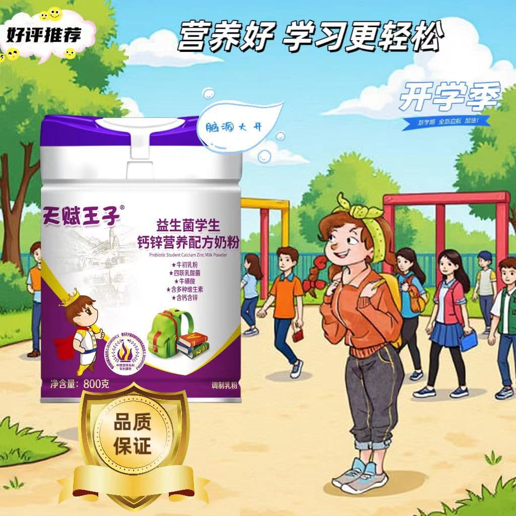Milk powder double 12 Meilu gifted prince probiotic student calcium zinc nutritional formula milk powder 800g large quantity and excellent price 1