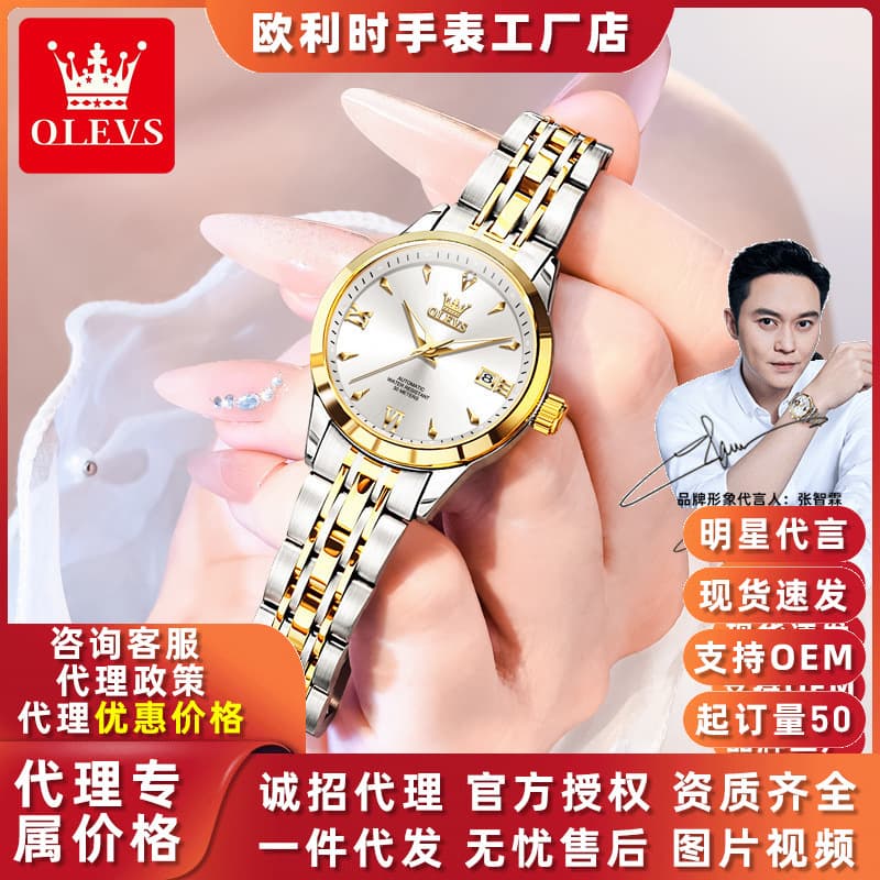 Olevs new fully automatic mechanical watch simple luxury watch business luxury light luxury waterproof ladies watch 1