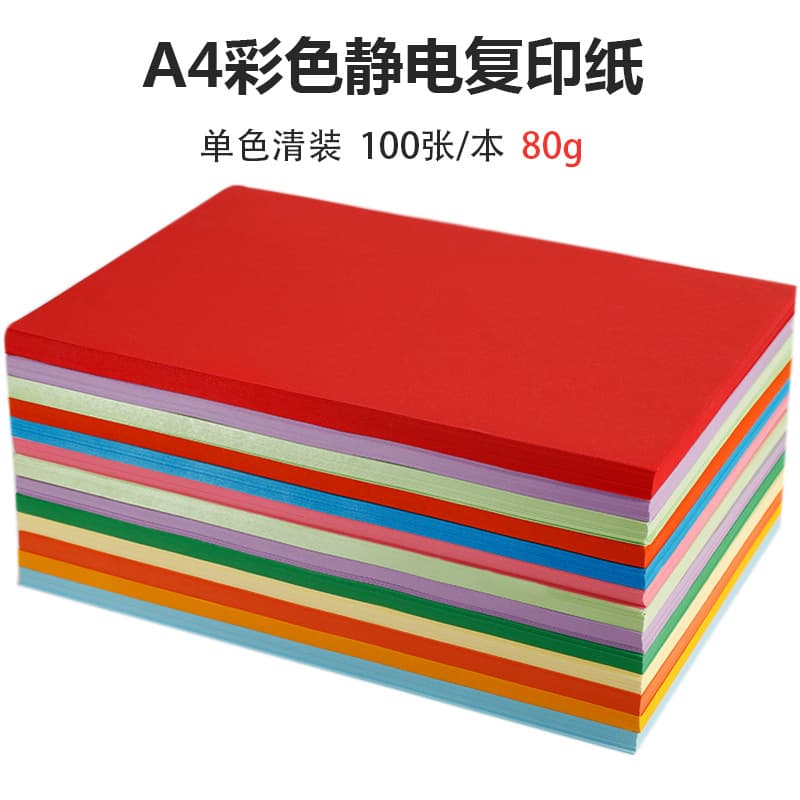 A4 color copy paper 80 grams printing paper a4 hand-made origami 100 sheets A4 office electrostatic printing paper 2