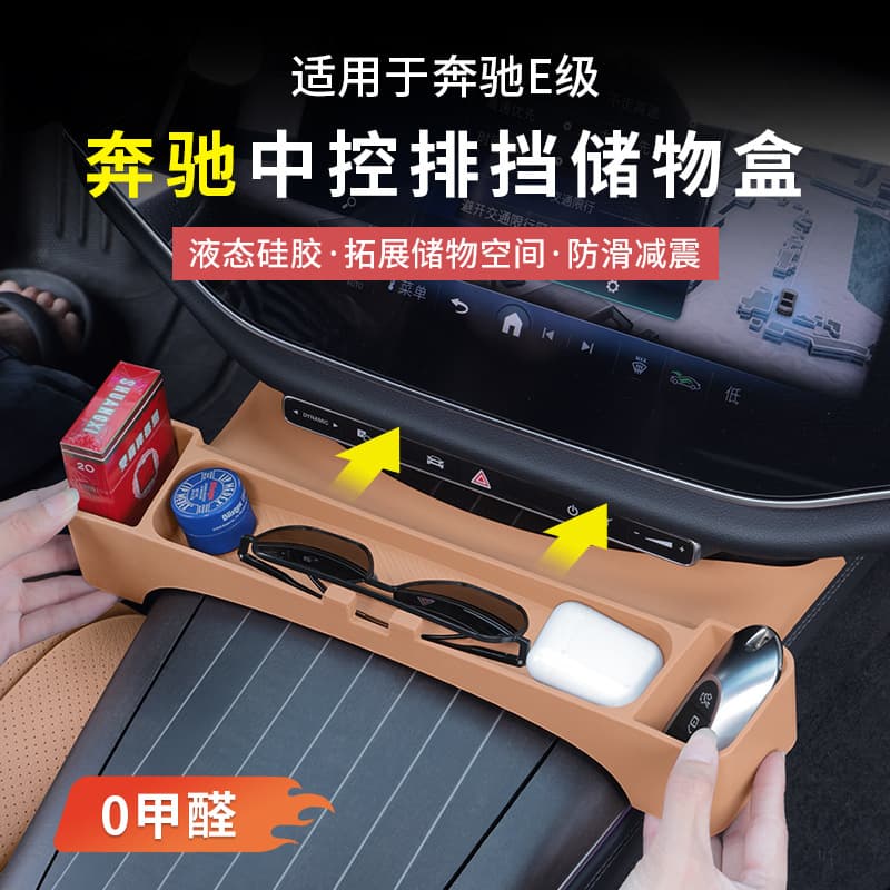 Mercedes-Benz New E-Class E300L/E260L Center Control Panel Gear Storage Box Storage Storage Car Interior Supplies Accessories 1