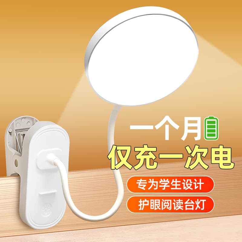 Factory direct supply clip-on desk lamp super bright eye protection study lamp rechargeable plug-in student dormitory lamp clip bedside lamp 2
