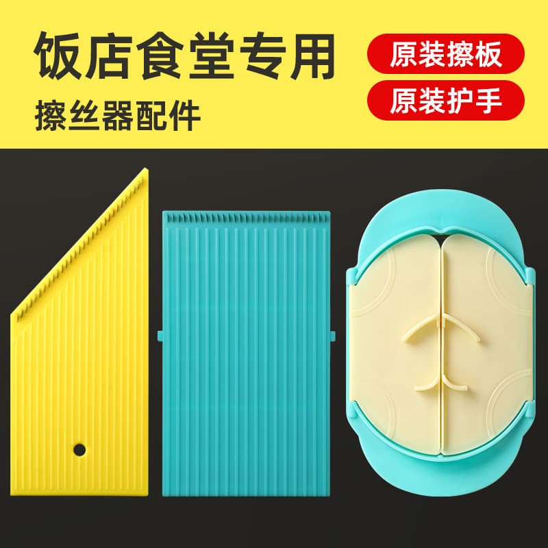Huanglongjiang Hotel special shredder accessories thin wire thick wire commercial multi-functional potato grater wiper board 1