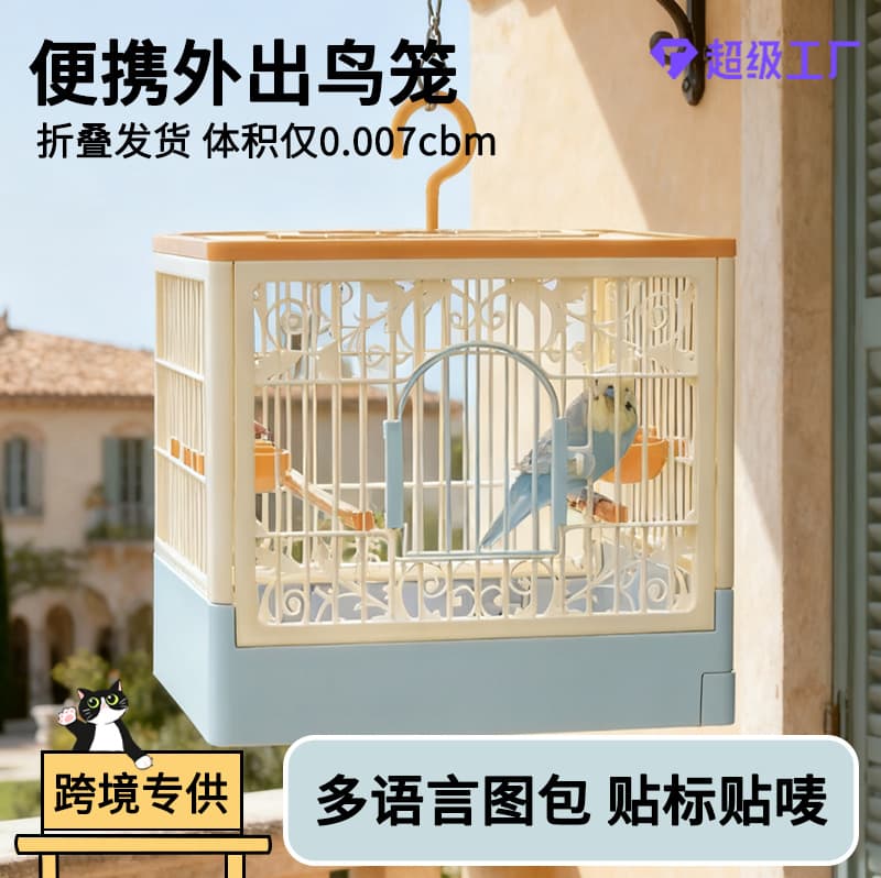 Cross-border pet bird cage food-grade plastic household pet supplies parrot villa large space breathable take-out cage 1