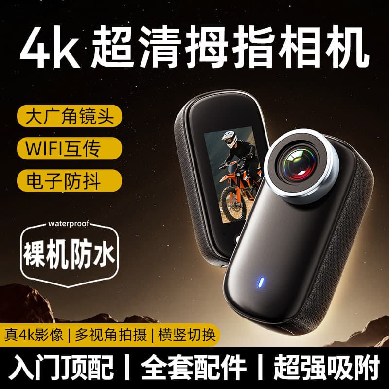 4k ultra-clear sports thumb camera riding anti-shake recorder chest vlog pocket first perspective portable 1