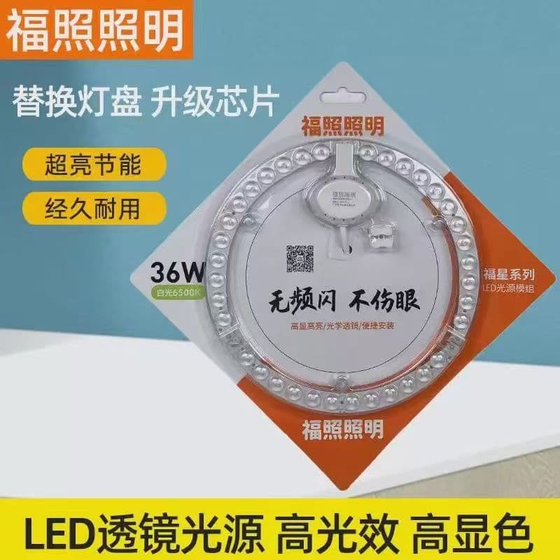 Fuzhao Lighting Fuxing series LED ceiling wick disc module magnetic light panel patch light source 3