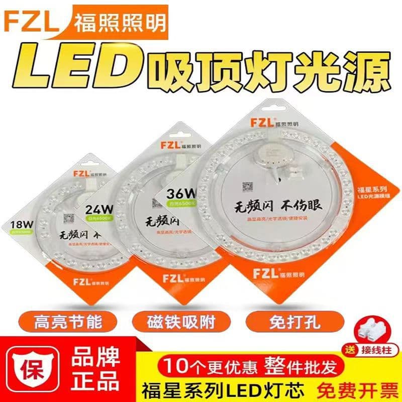 Fuzhao Lighting Fuxing series LED ceiling wick disc module magnetic light panel patch light source 1