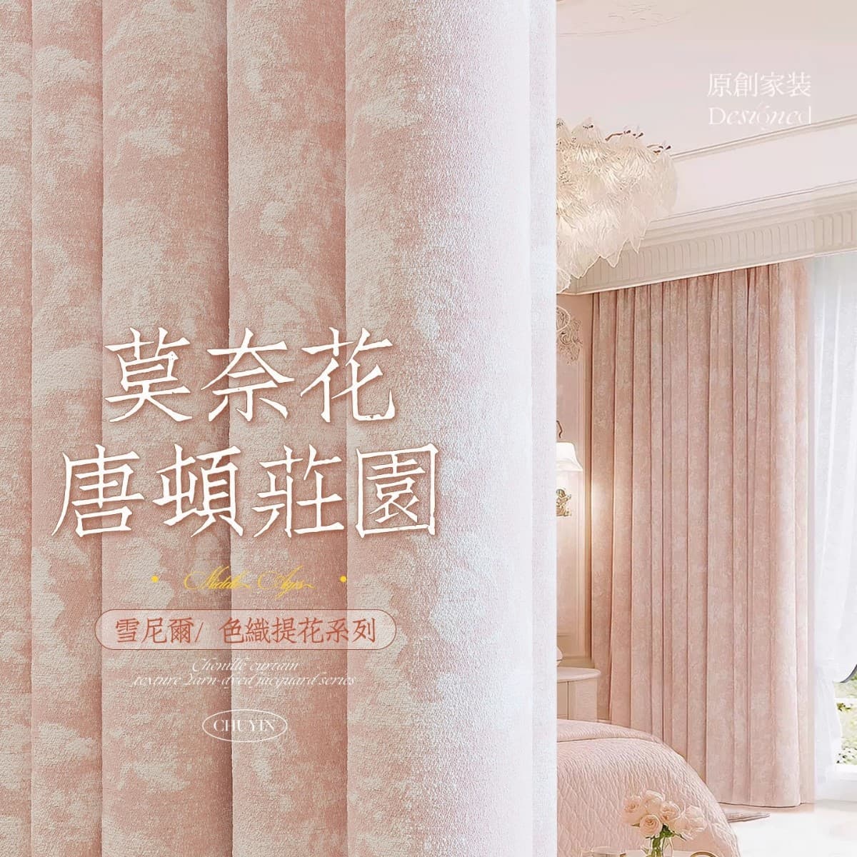 2025 New French Pink Chenille Downton Abbey Living Room Bedroom Full Blackout Curtains Sun Protection Factory Straight Hair 1