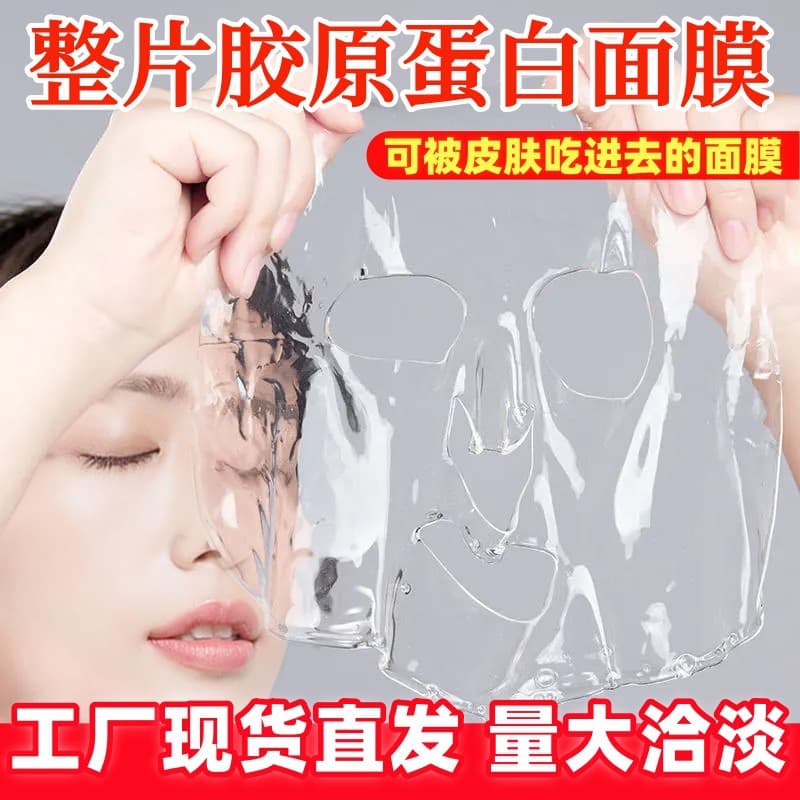 Factory genuine wholesale cosmetics plant essence hydrating and moisturizing crystal patch whitening and translucent collagen mask 2