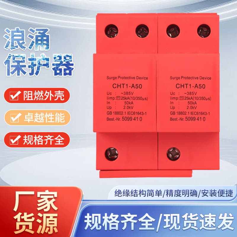 Manufacturer supplies 2P50KVA surge protector, first-level lightning protection, no fear of lightning strike, two-phase power switch wholesale 1