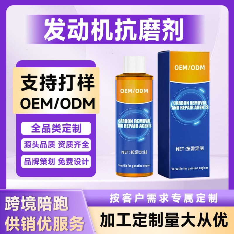 Engine anti-wear agent protective agent anti-rust noise reduction anti-shake repair agent engine oil lubrication additive OEM customization 2