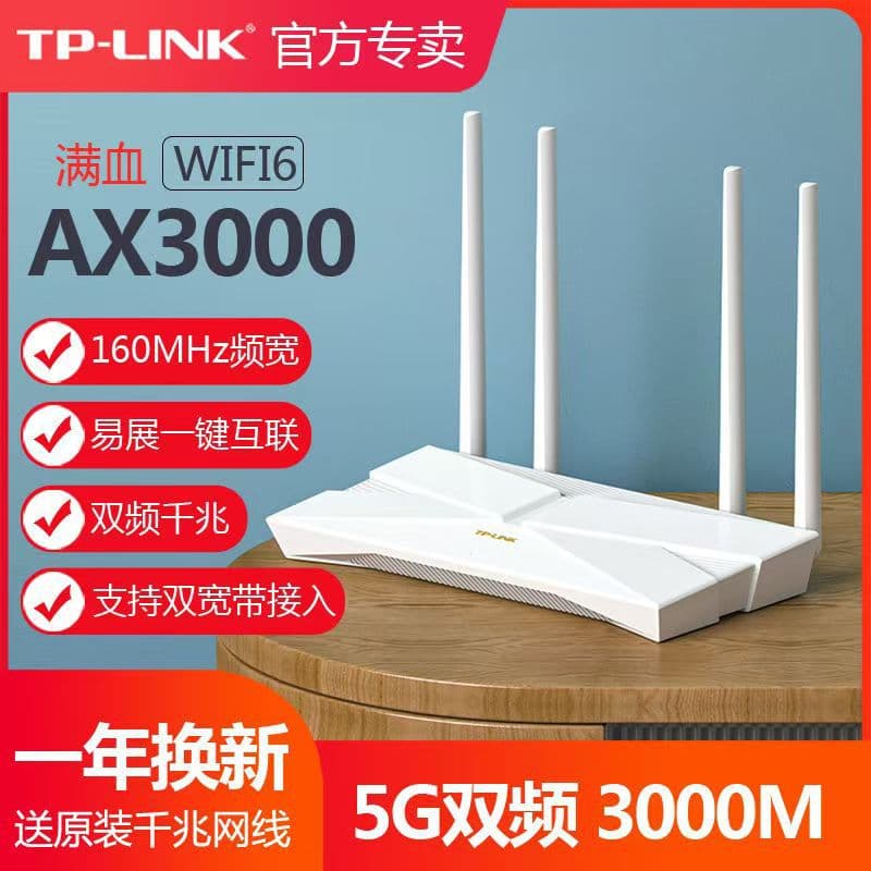 Pulian TP-LINK Avenue AX3000 dual-band Gigabit home WiFi6 four-antenna XDR3010 router 1