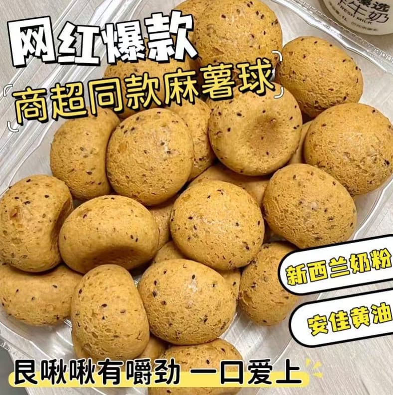 Mochi bread balls, freshly made, fresh Internet celebrity snacks, student breakfast, fitness, whole box wholesale 9