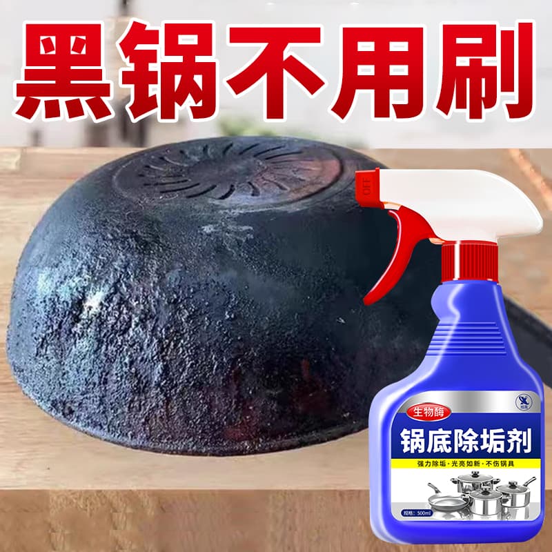 Wash black pot bottom stainless steel cleaning and descaling agent kitchen pot oil stain powerful decontamination and black oil stain removal black dirt 1