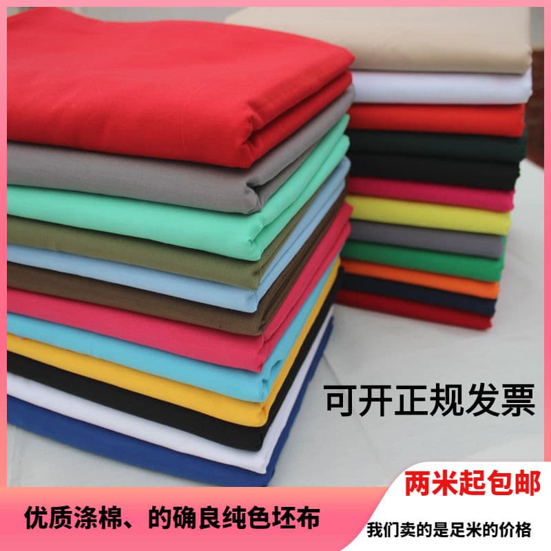 Qianliang polyester-cotton fabric red, blue and white gray fabric solid color clothing fabric bed sheet curtain pocket fabric pillow lining 1