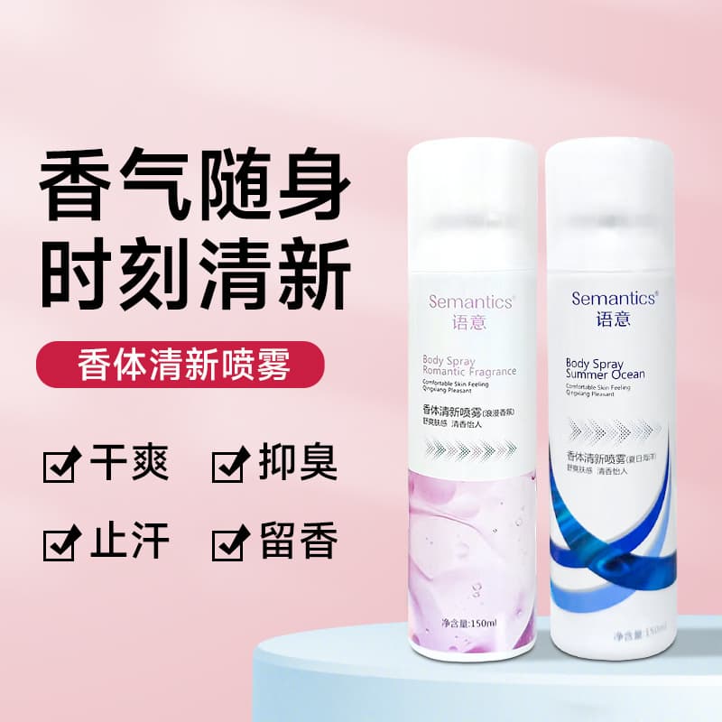 Semantic antiperspirant deodorant deodorant deodorant body spray long-lasting fragrance refreshing antiperspirant body spray 2
