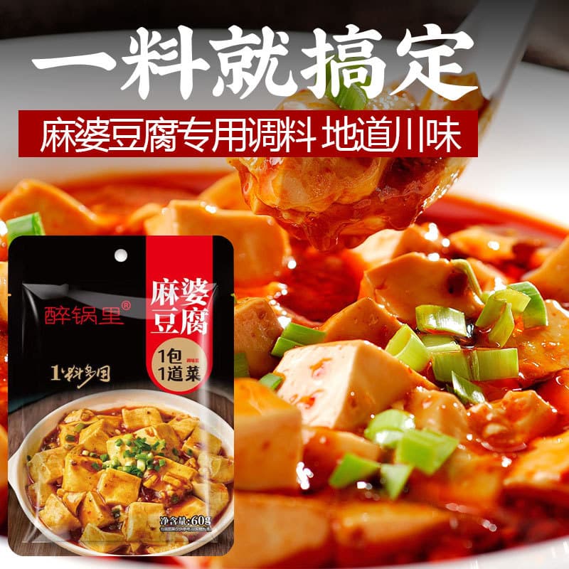 Sichuan specialty Mapo tofu seasoning household spicy special twice-cooked meat sauce braised seasoning seasoning package commercial 2