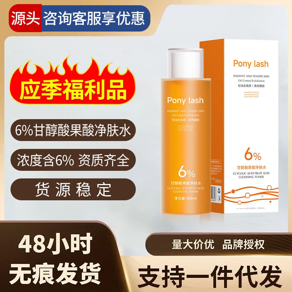 Glycol fruit acid toner 6% skin rejuvenating and moisturizing fruit acid wet compress water spot hair purifying water 1