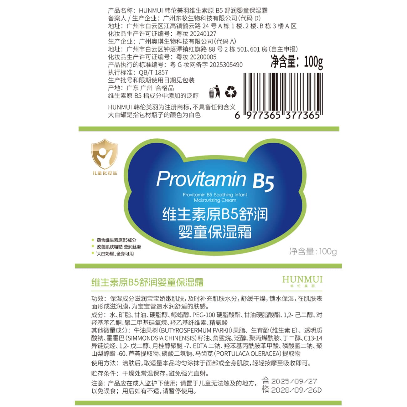 Xiaojindun Provitamin B5 Soothing Baby Moisturizing Cream Children's Face Cream Moisturizing Cream Baby Baby Moisturizing Cream 5