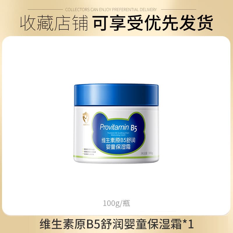 Xiaojindun Provitamin B5 Soothing Baby Moisturizing Cream Children's Face Cream Moisturizing Cream Baby Baby Moisturizing Cream 7