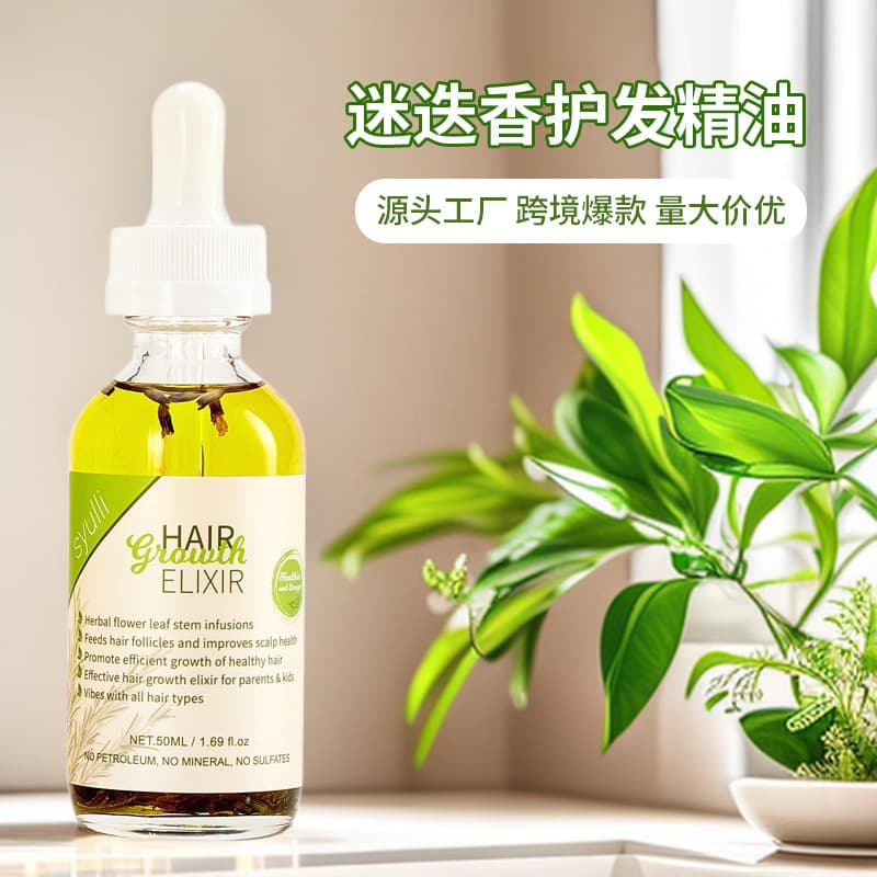 Cross-border anti-hair loss essential oil, long-lasting hair care essence oil, long-lasting fragrance, nourishes the scalp, prevents frizzy hair 2