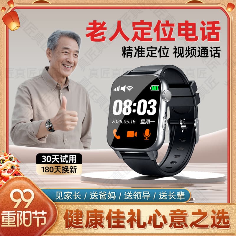 5G elderly phone watch video call card insertable smart bracelet anti-lost positioning artifact locator 7