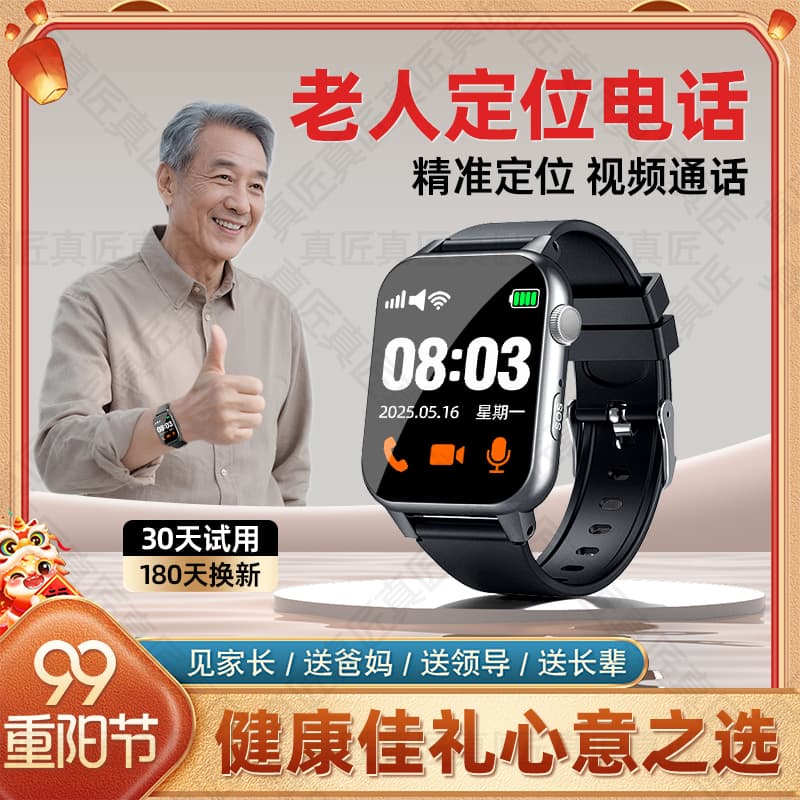 5G elderly phone watch video call card insertable smart bracelet anti-lost positioning artifact locator 1