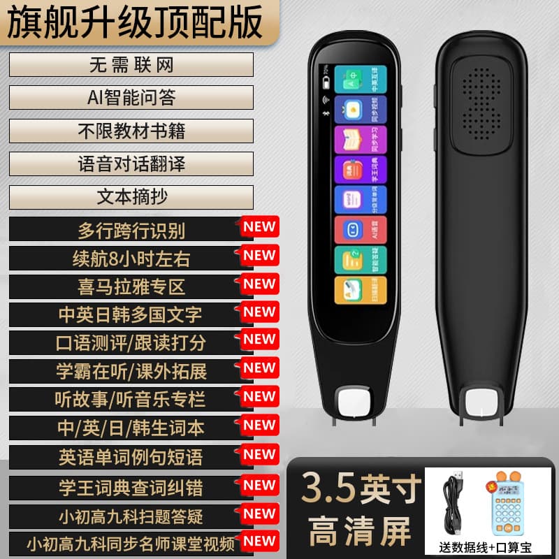 Learning machine smart pen dictionary reading pen famous teacher textbook pen offline scanning recommended rechargeable lithium battery 7